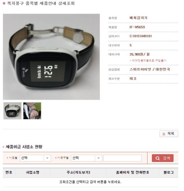 배회감지기, 복지용구사업소,치매어르신,치매등급,장기요양5등급,인지지원등급,배회감지기신청,배회감지기구입,배회감지기지원금,배회감지기치매,치매,치매배회감지기