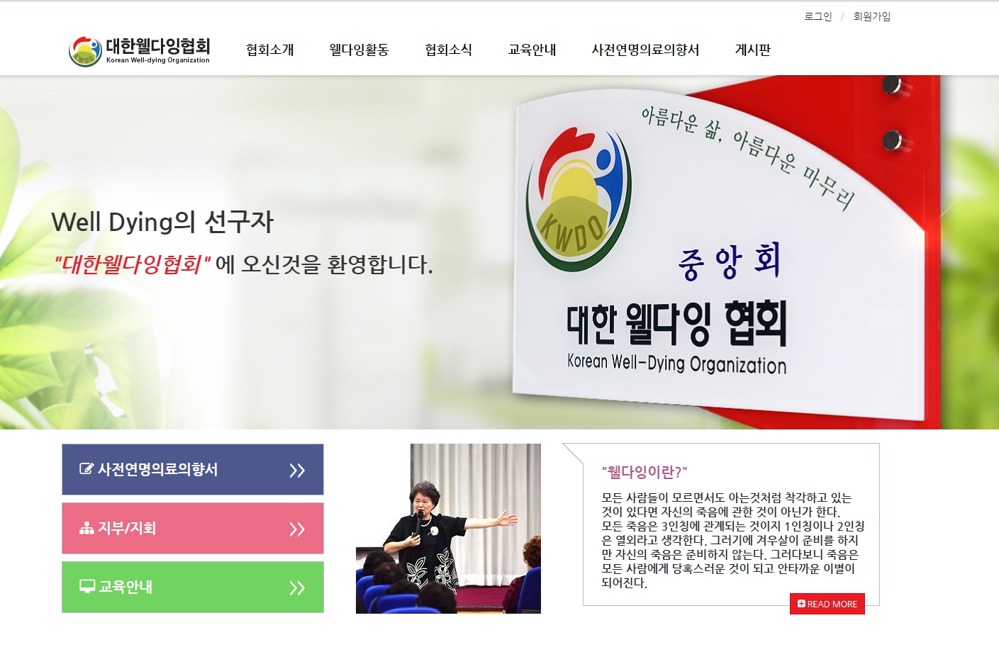 대한웰다잉협회 웰다잉 프로그램과 교육 안내 화면